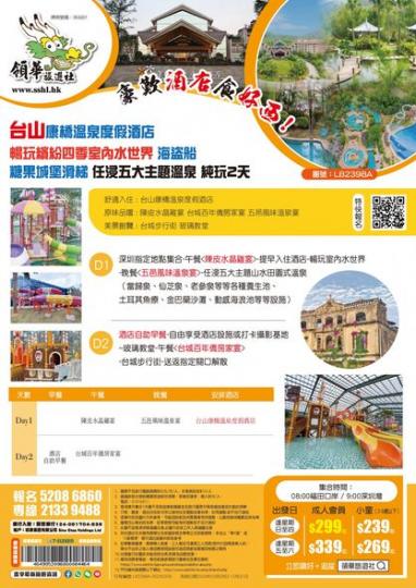 台山康橋溫泉度假酒店2/3日純玩之旅...