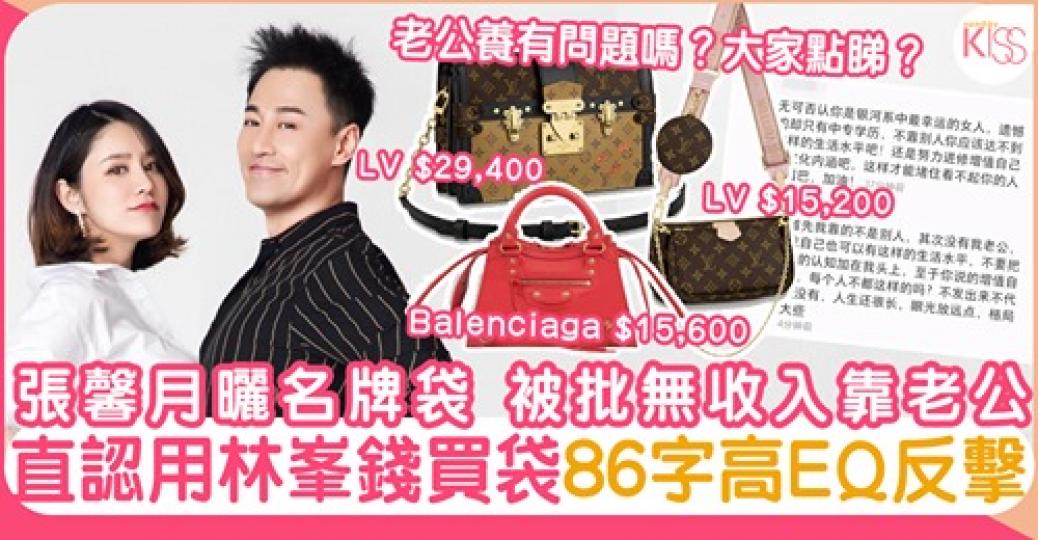 用老公錢買名牌又有咩問題？...