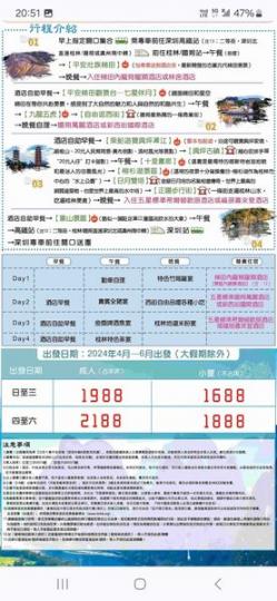 風景遊桂林高鐵四天團......