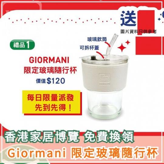 限定玻璃隨行杯......