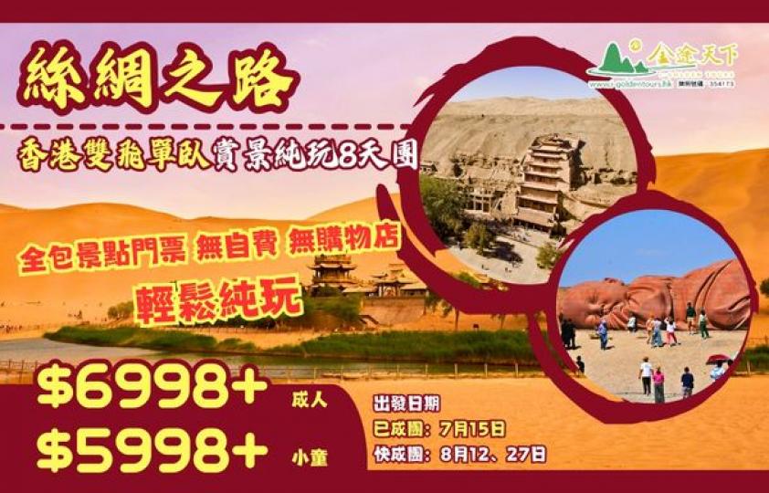 漫天黃沙嘅大漠風光你又有冇見過？...