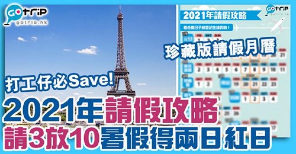 詳情：https://www.gotrip.hk/555607...