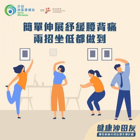 簡單伸展紓緩腰背痛 兩招坐低都做到...