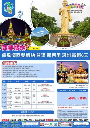 高鐵入雲南，超值$2999......