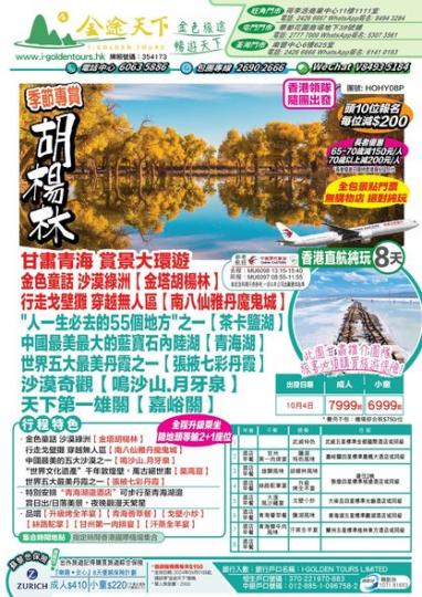 胡楊10月4號已經成團......