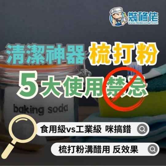 梳打粉用途廣泛.......