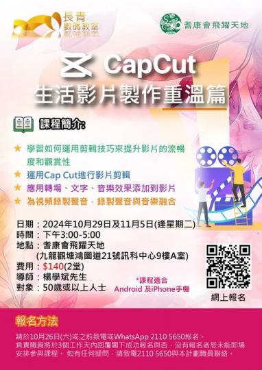 Capcut主題班 .......