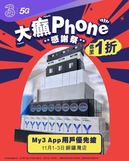 可能係年度最大手機市集 開催...