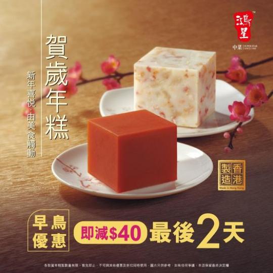 賀歲年糕賀歲年糕......