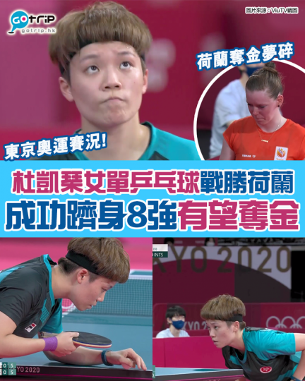 杜凱琹下一場賽事將於7月29日舉行，時間將於稍後再作公布...