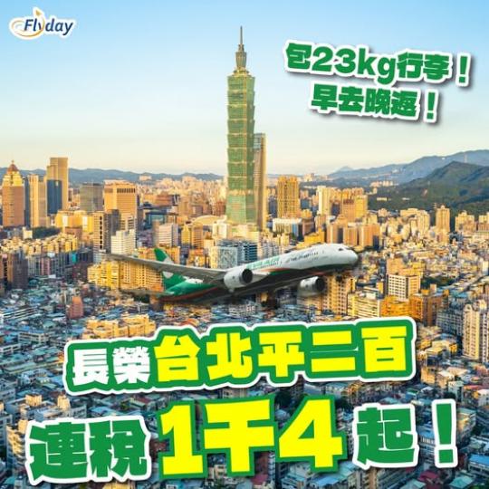 長榮台北新一年即減價.......