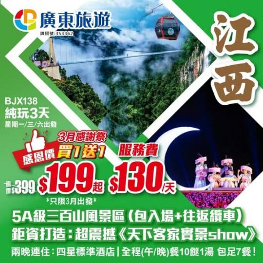 三月跨省感謝祭........
