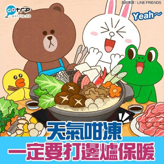 呢幾日咁凍
🥶大家打咗幾多次邊爐...