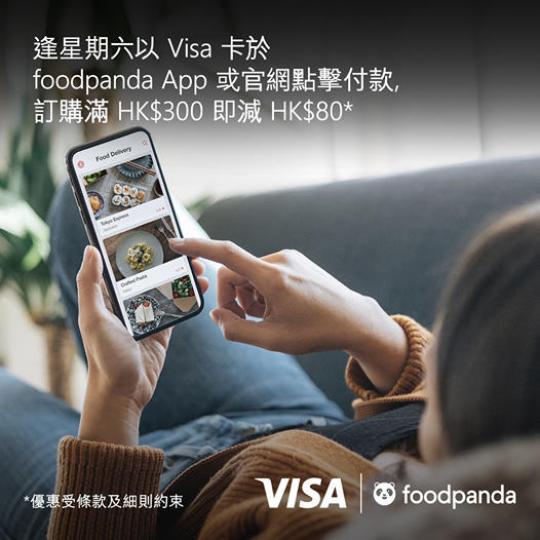 外賣至抵優惠‼️憑Visa卡於 foodpanda 消費 最高享HK$100折扣🎉
.
安坐家中同樣可以食盡美食！🍽今期用Visa卡於 foodpanda 消費即享限定優惠🔈最高可獲HK$100...