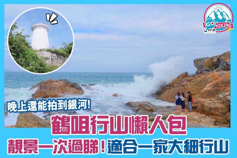 懶人包： https://www.gotrip.hk/242065/...