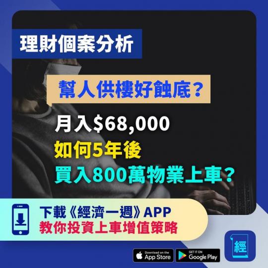 唔想買完樓就一世困係家？：https://edigest.app.link/Wc8LuPswJdb...