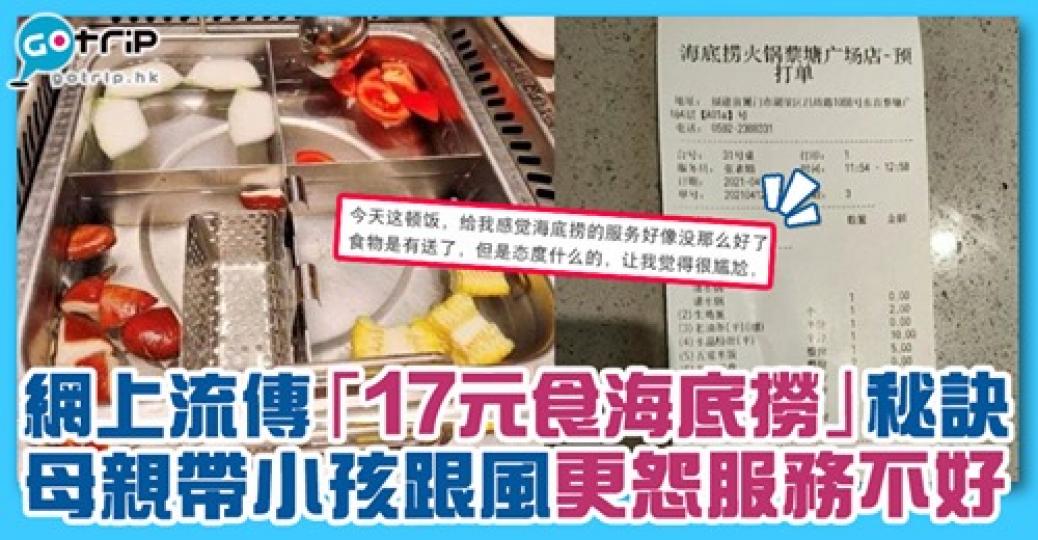 大家又點睇？詳情：gotrip.hk/625307...