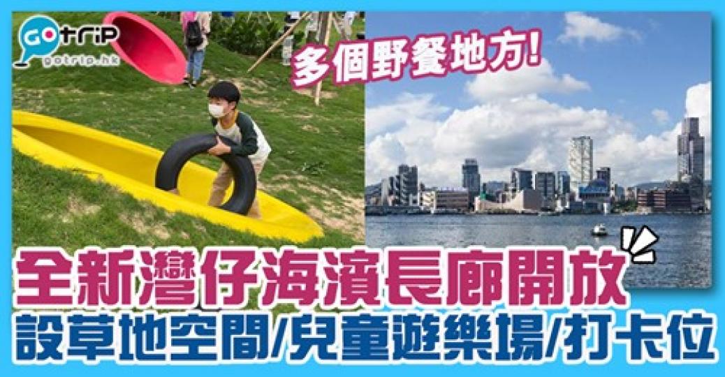 地方超大又多嘢玩！詳情：gotrip.hk/629511/...
