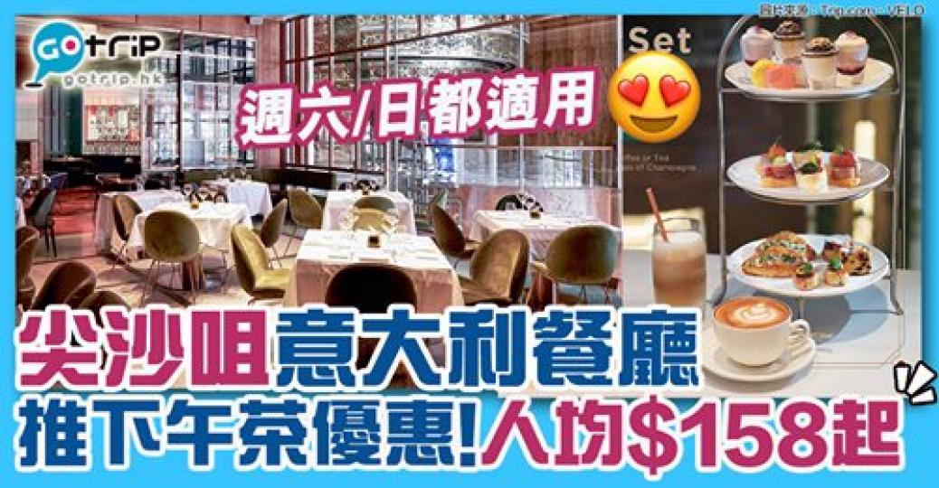 可以約朋友去High tea
🥰詳情：https://www.gotrip.hk/631332/...