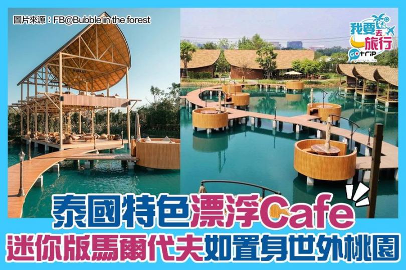 泰國真係好多特色Cafe...