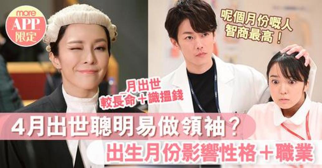 出生月份影響性格職業？ 即睇 
👉🏻  https://sundaymore.app.link/1mmlIEwYKgb...