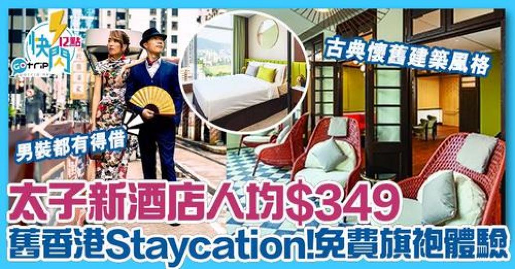 詳情：https://gotrip.app.link/62V5aEKBbhb...