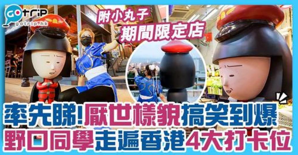詳情：https://www.gotrip.hk/638797...