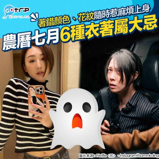 農曆7月到，坊間有好多禁忌都表示「寧可信其有，不可信其無」...