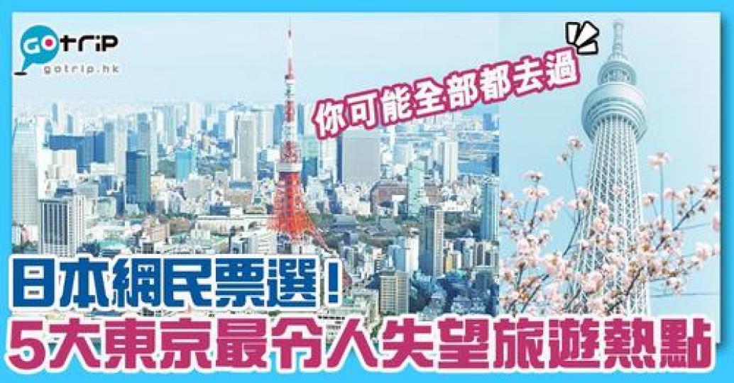 詳情：https://www.gotrip.hk/639952/ ‎...