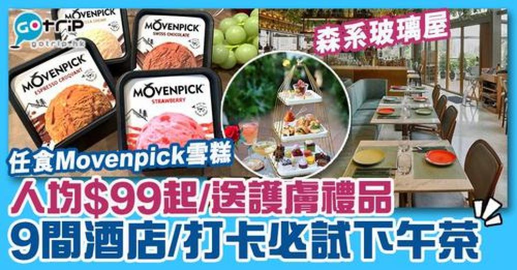 詳情：https://www.gotrip.hk/545888/...