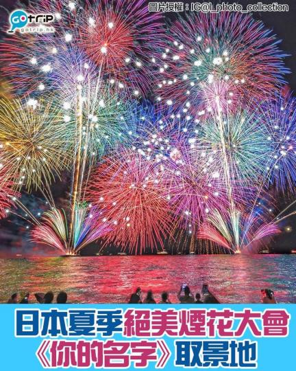 東京近郊長野諏訪湖舉行的煙花大會，每年發射煙花數量多達4萬發...