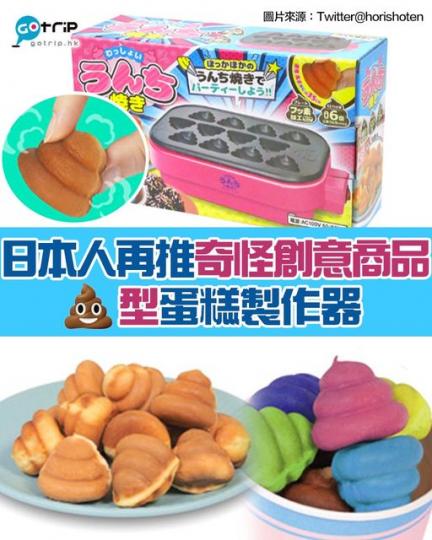 日本人真係有無限創意
🤣 好適合買嚟交換禮物啊...