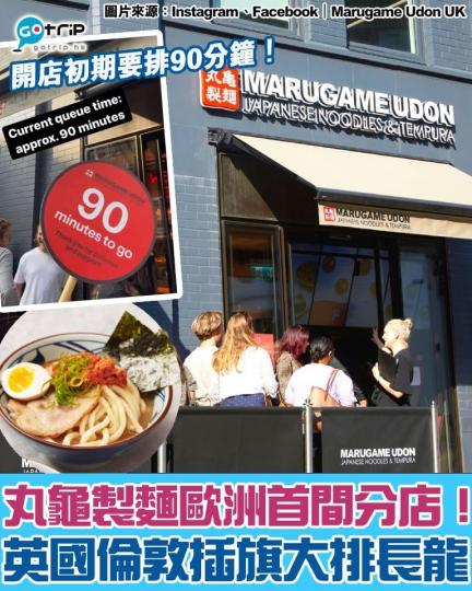丸龜製麵於上月正式登陸倫敦...