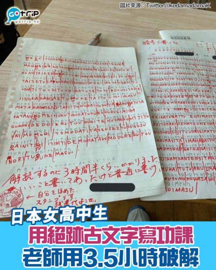 日本有位高中生在Twitter 分享自己的功課...