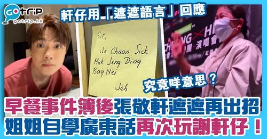 正在學廣東話的她，以「港式英語」向軒仔留訊息，而軒仔亦以同一「語言」回應姐姐，勁爆笑！...