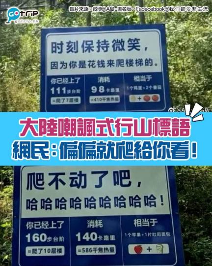 搞笑標語真係層出不窮.......