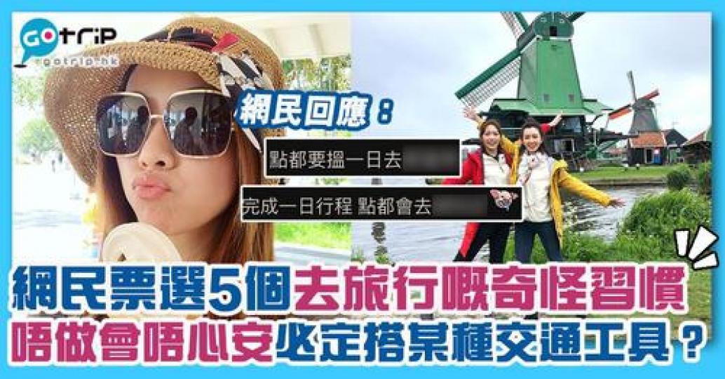 詳情：https://www.gotrip.hk/664278/...
