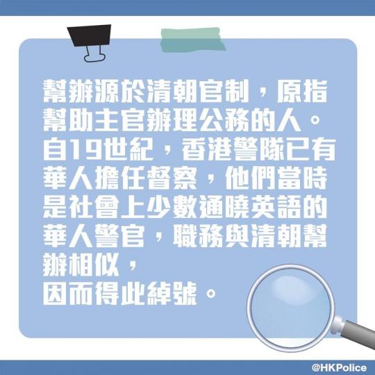 為甚麼督察叫「幫辦」.......