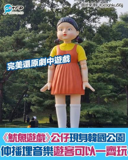 係真實嘅《魷魚遊戲》木頭人...