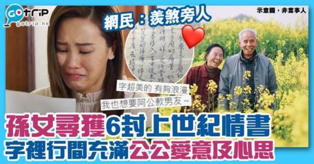 唔知依家仲有幾多人會手寫情書？...