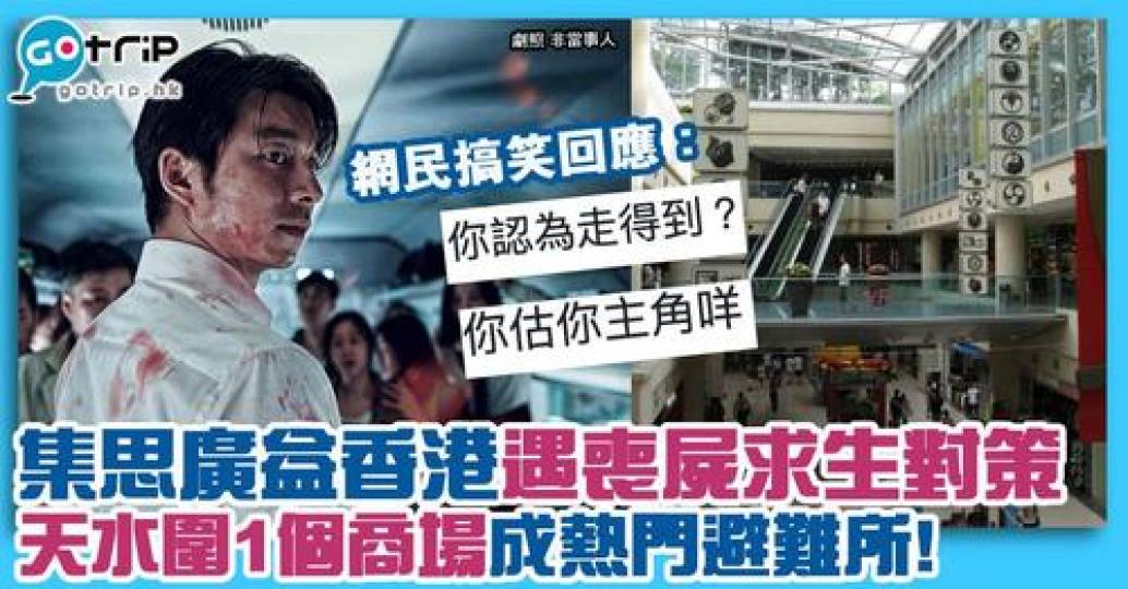 假如有一日「喪屍襲地球」，自己究竟會成為拯救人類的一人，抑或是極速成為喪屍的人！...