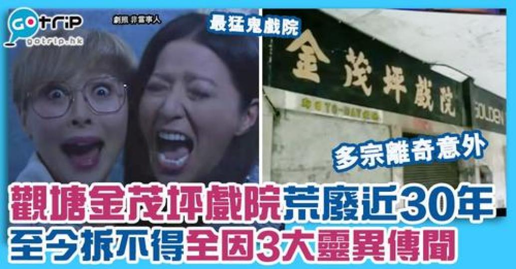 古舊建築不時都傳出鬧鬼傳聞...