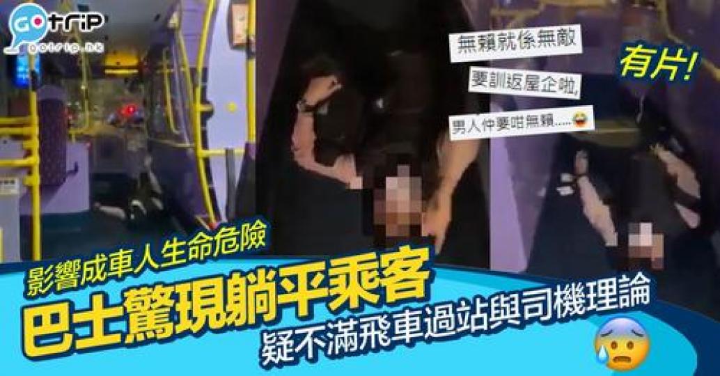 搭巴士有冇試過唔記得㩒鐘而被飛站？...