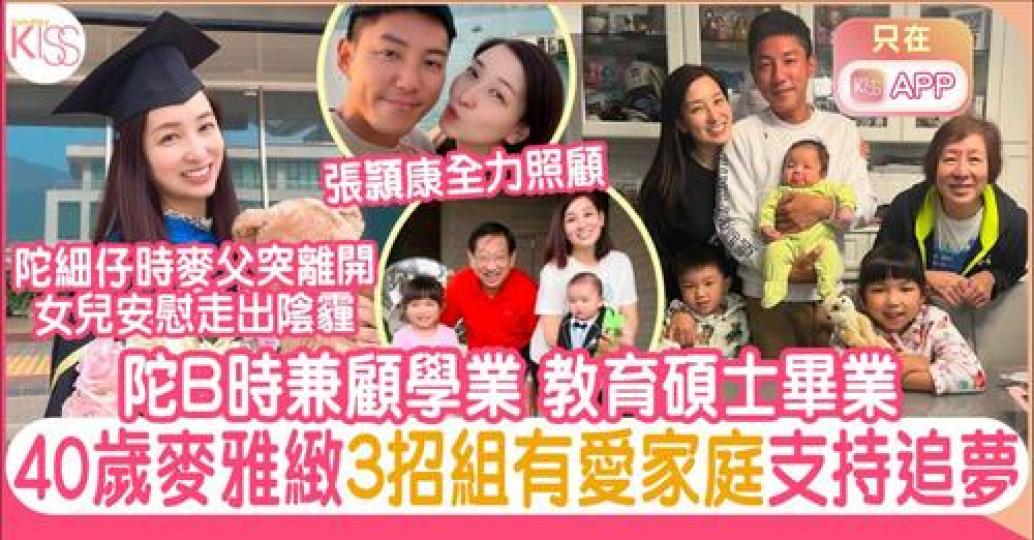 麥雅緻3招組甜蜜家庭，張頴康讚好老婆...