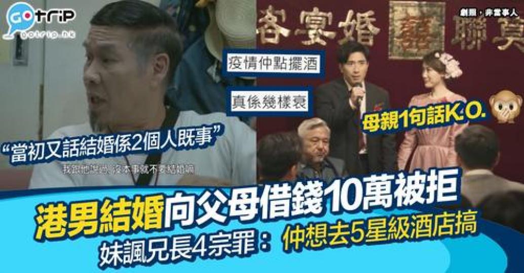 網民指家中兄長打算向父母借錢結婚，身為妹妹都睇唔過嘈起上嚟...