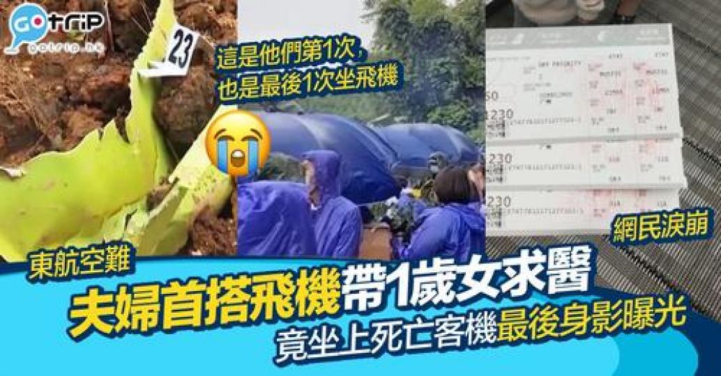 MU5735航班於21日墜機失事...