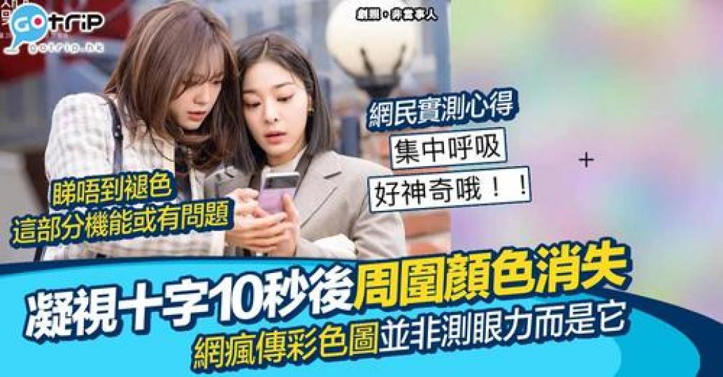 原來呢個Test唔係測試你眼力！睇唔到可能因為呢個身體部位有事...