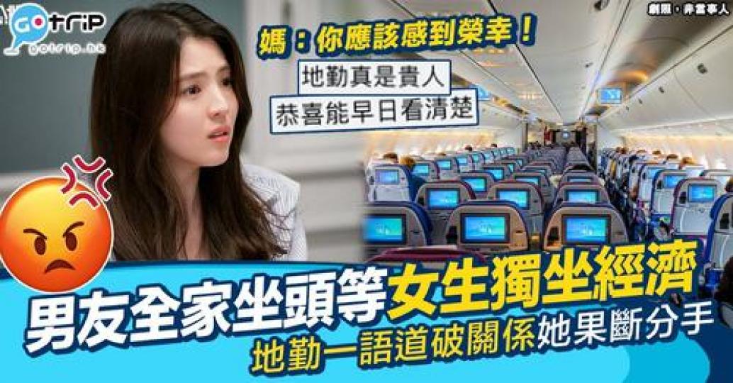 女網民指自己同男友一家去旅行嘅時候被差別對待...