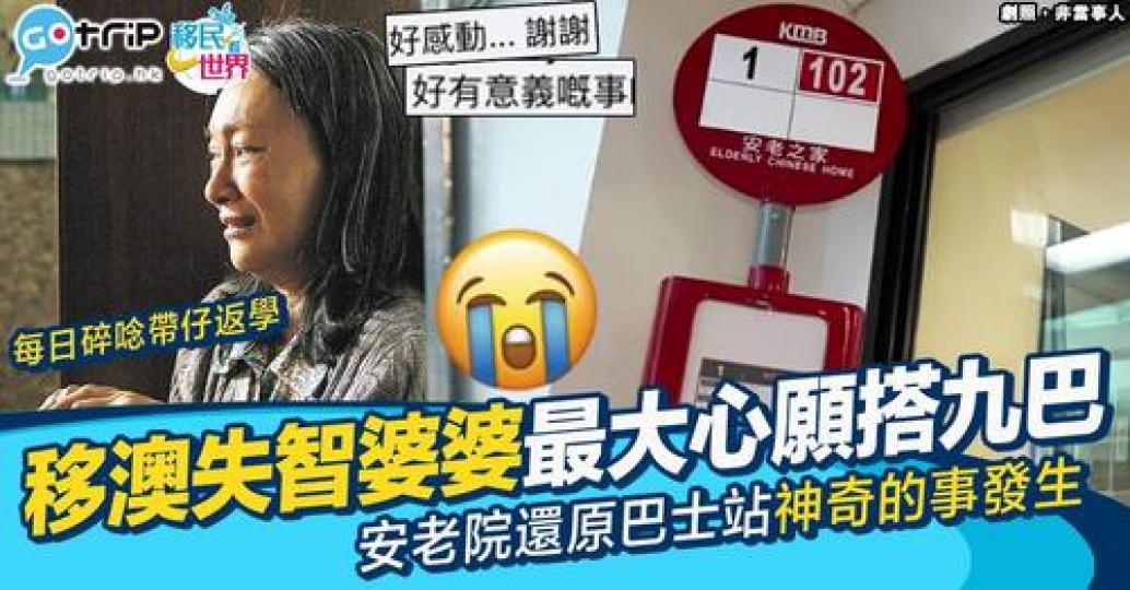 好多人即使移民外地生活但對於香港嘅情依舊不變...