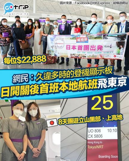 6.24首班本地航班再出發直飛東京...